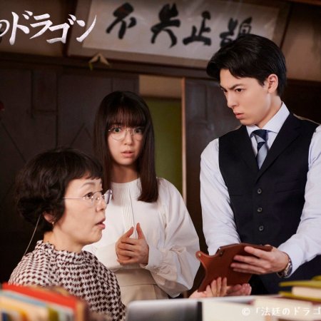Hotei no Dragon (2025)