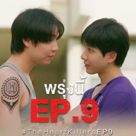 The Heart Killers (2024)