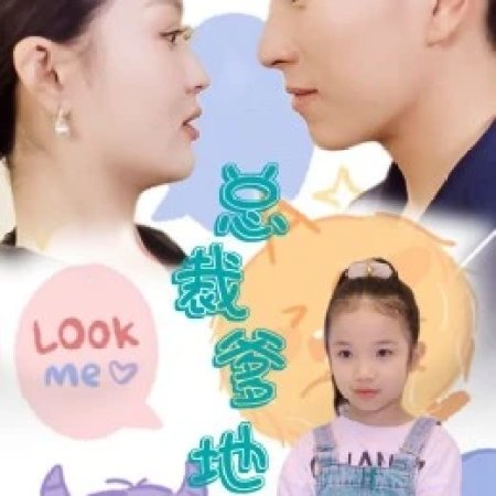 Zong Cai Die Di Ren She Beng Le (2024)