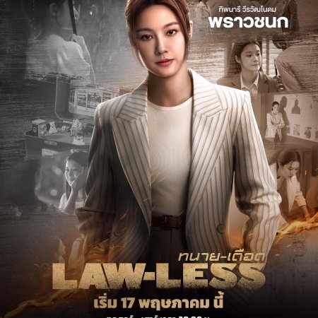 Lawless Lawyer (2024)