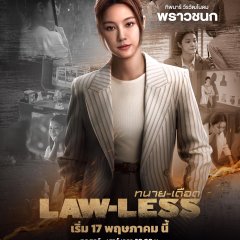 Law-less Thai Drama photo