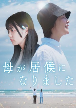 Haha ga Isoro ni Narimashita poster