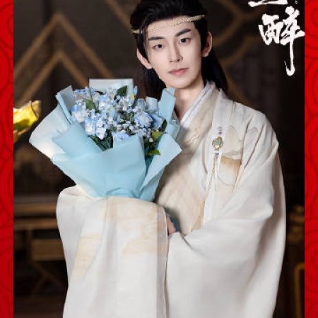 Jin Zhao Yu Zui ()
