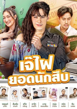 The Flower Detective (2023) poster