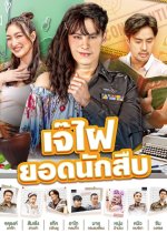 The Flower Detective Thai Drama photo