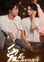 Ai Zai Shu Guang Wei Lu Shi Chinese Drama photo