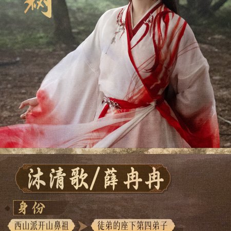Love of the Divine Tree (2025)
