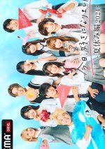 I Fell in Love Today Season 64 Japanese TV Program photo