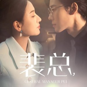 Pei Zong! Fu Ren You Bei Ni Kai Chu Le! (2025)