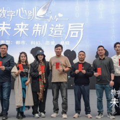 Shu Zi Xin Tiao: Wei Lai Zhi Zao Ju Chinese Drama photo