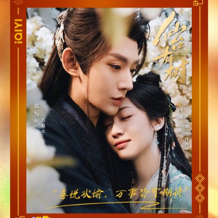 Love of the Divine Tree (2025)