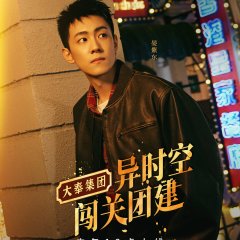 Time-Traveling Adventures: Guardians of Dafeng Chinese TV Program photo