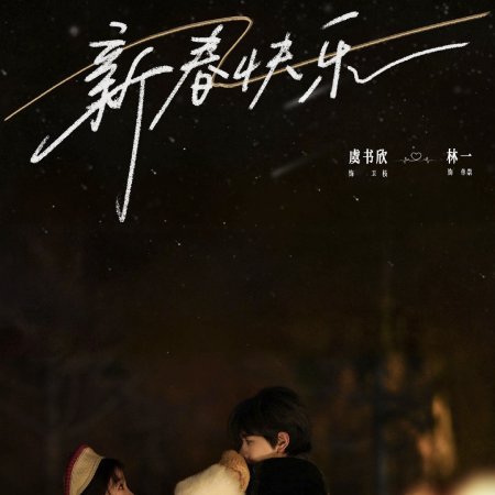 Ski into Love (2025)