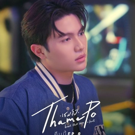 ThamePo Heart That Skips a Beat (2024)