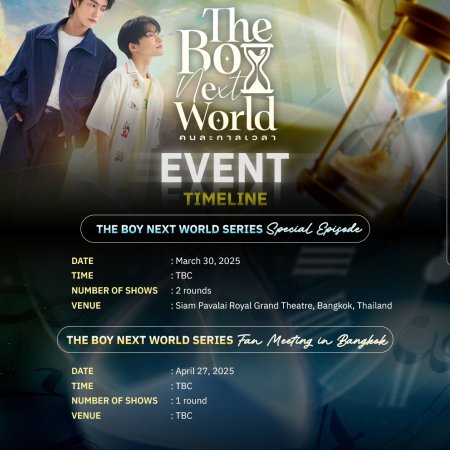 The Boy Next World (2025)