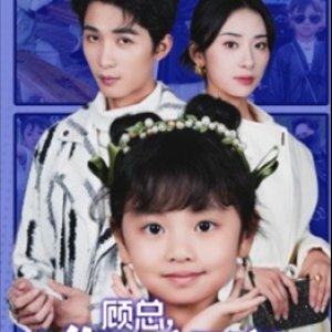 Gu Zong, Ni Jia Fu Bao Xia Shan Lai Ren Qin Le (2024)