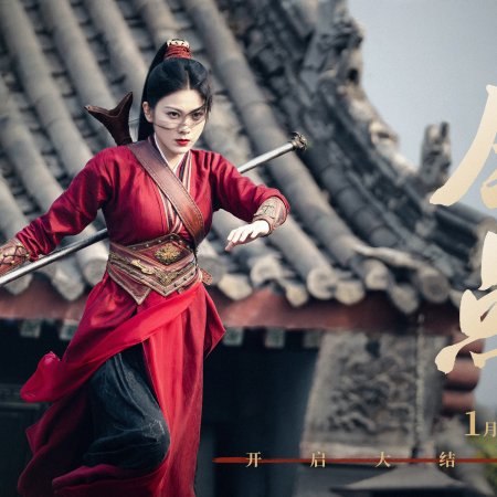 Guardians of the Dafeng (2024)