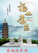 Paradise Changshu Chinese Movie photo
