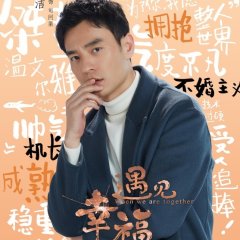 When We Are Together Chinese Drama photo