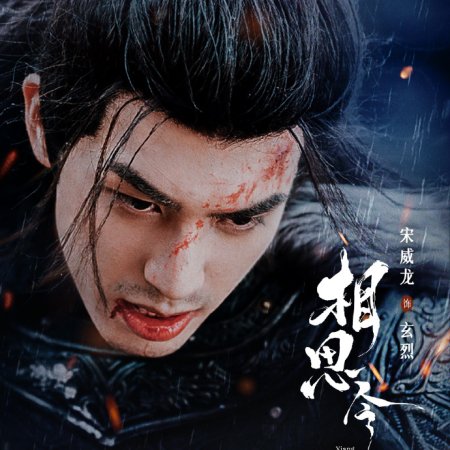 Everlasting Longing (2025)