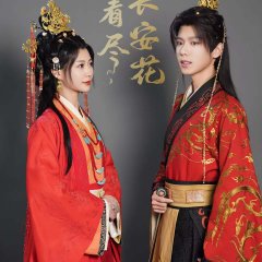 Yi Ri Kan Jin Chang An Hua Chinese Drama photo