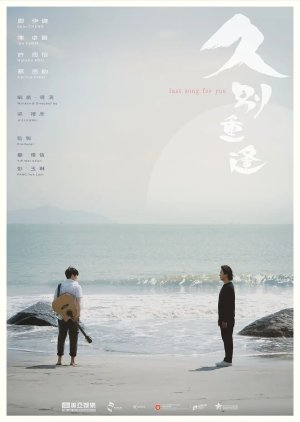 Last Song for You (2024) poster