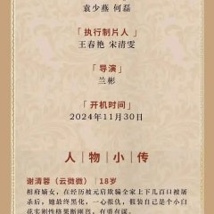 Hei Lian Hua Fu Chou Gong Lve Chinese Drama photo