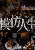 I Only Live Twice Hong Kong Drama photo