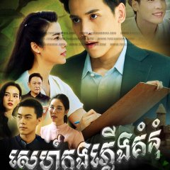 Somewhere Our Love Begins Thai Drama photo