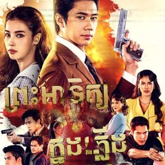 Sunset in Winter Thai Drama photo