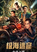 Ji Hai Mi Ku Chinese Movie photo