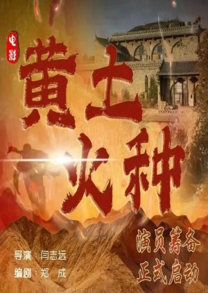 Huang Tu Huo Zhong () poster