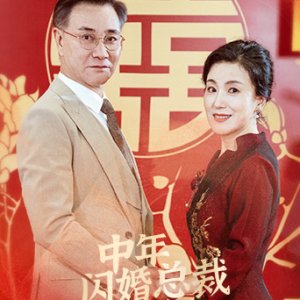 Shan Hun Zong Cai Hen Hen Ai (2024)