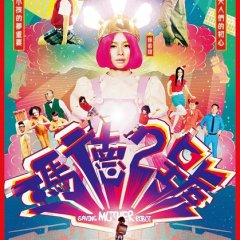 Saving Mother Robot Chinese Movie photo