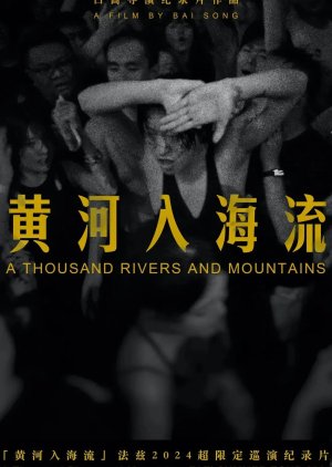 A Thousand Rivers and Mountains (2024) poster