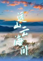 Yuan Shan Yun Hai Jian Chinese Drama photo