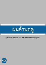 Eternal Rain Thai Drama photo