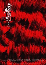 The Deadline Chinese Movie(2024) photo