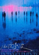 Lost in Entanglements Chinese Movie photo