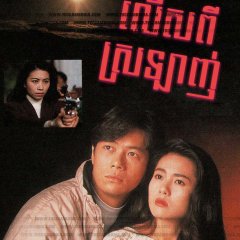 Beyond Love Hong Kong Drama photo