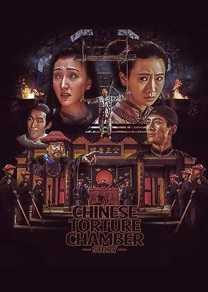 A Chinese Torture Chamber Story (1994) poster