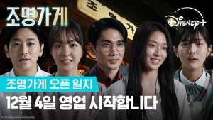 Ju Ji Hoon, Park Bo Young, Uhm Tae Goo, and more take us behind the scenes of Light Shop