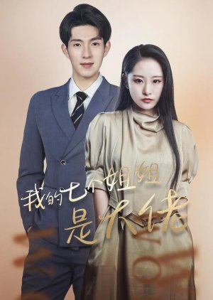 Wo De Qi Ge Jie Jie Shi Da Lao (2022) poster