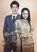Wo De Qi Ge Jie Jie Shi Da Lao Chinese Drama photo