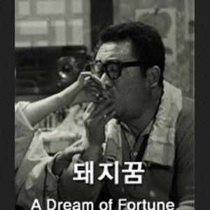 A Dream of Fortune (1961)