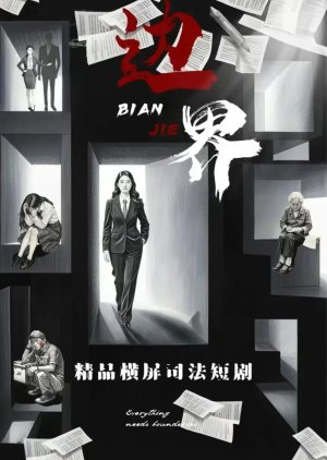 Bian Jie () poster