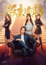 Good Luck Chinese Drama(2024) photo