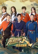 Keep Running: The Ancient Tea-Horse Road Chinese TV Program photo