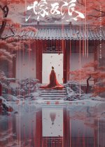 Redeem Him Chinese Drama photo