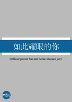 You Are So Dazzling Chinese Drama photo